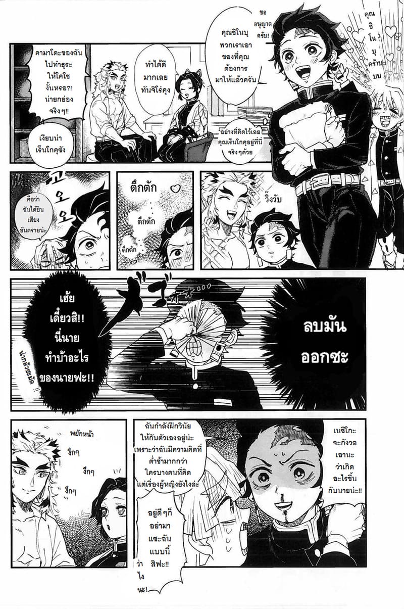 เรนโกคุ x ทันจิโร่